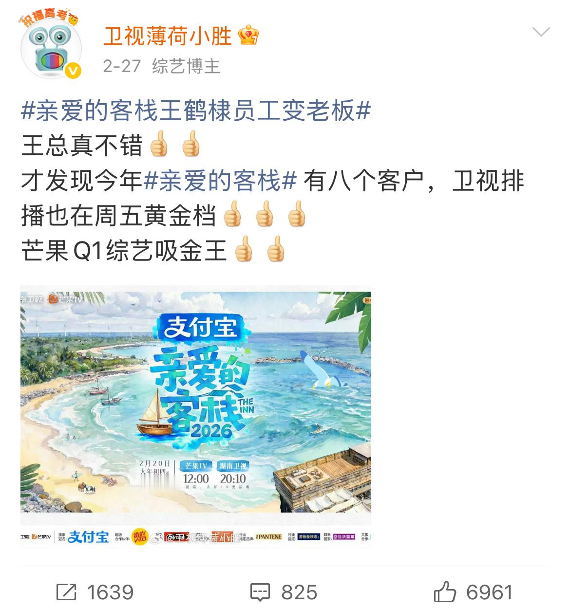 亲爱的客栈  最好的主理人，单抗八个招商，他可以带着支持他的品牌霸霸们，去任何一