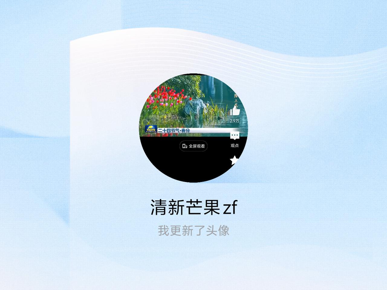 快来看看我新换的头像吧