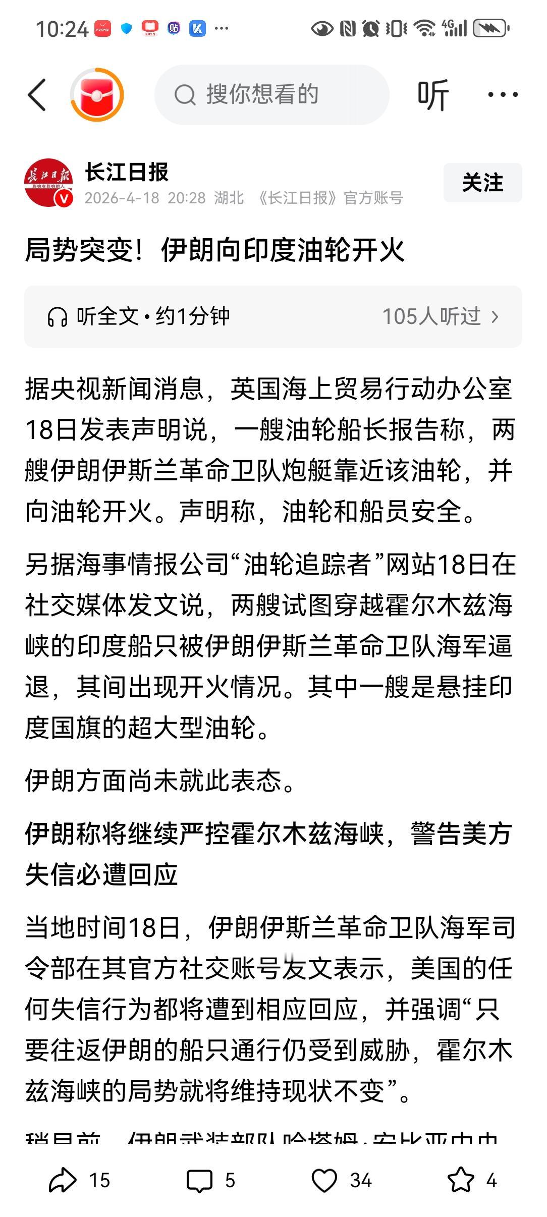 印度又一次受伤了，伊朗革命卫队向通过的印度邮轮开火，印度油轮无奈返回！印巴空战后