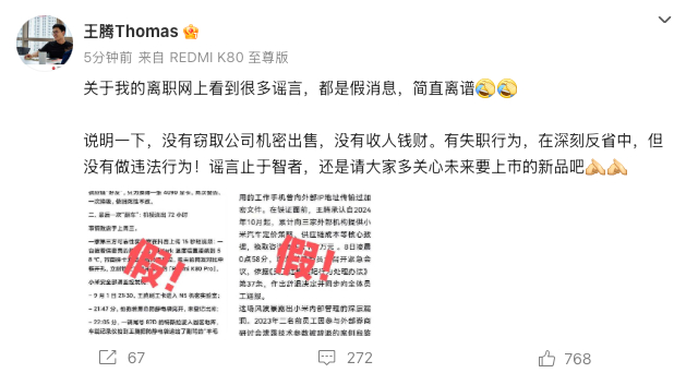 王腾在线辟谣不过我最反感这种辟谣，不公布真相只说别人是假的。王腾疑曾因二级泄密被