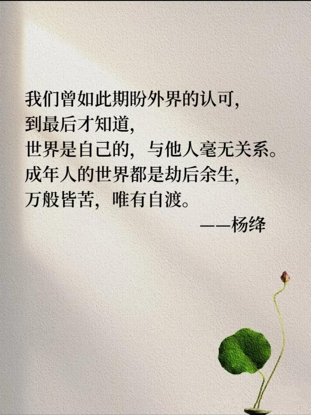 杨绛写给女性的9句话 ​​​
