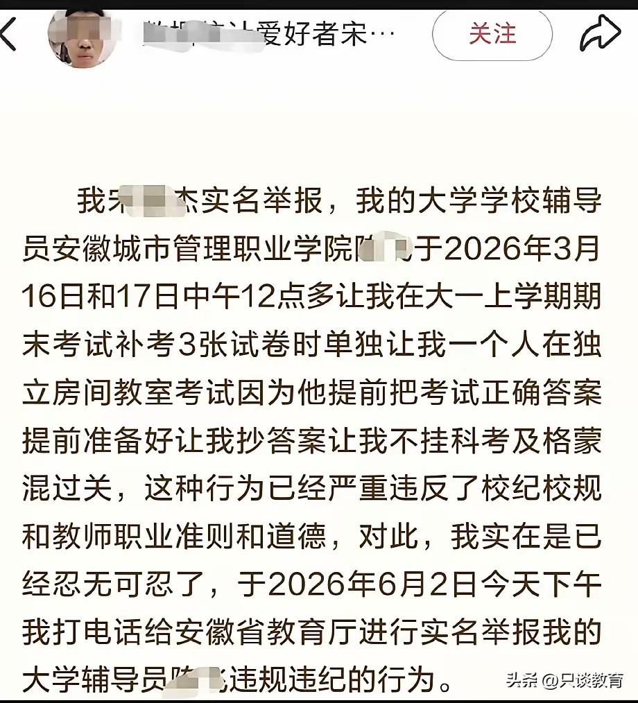 既像正义行为，又像“饭后砸碗”！
 
大千世界，无奇不有！安徽一学生举报辅导员补