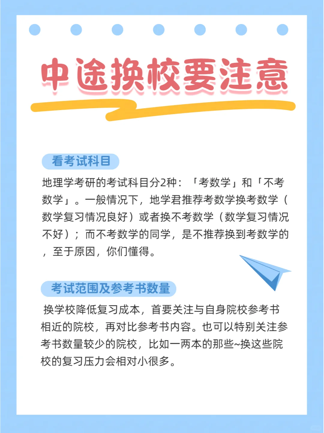 9月中途换校，地理学备胎院校清单请查收~