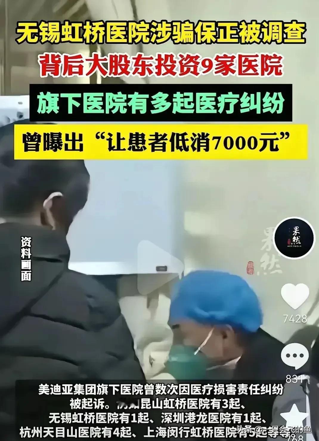 在虹桥医院的骗保事件中，我们看到了医保体系中存在的漏洞。国家和个人不断增加医保投