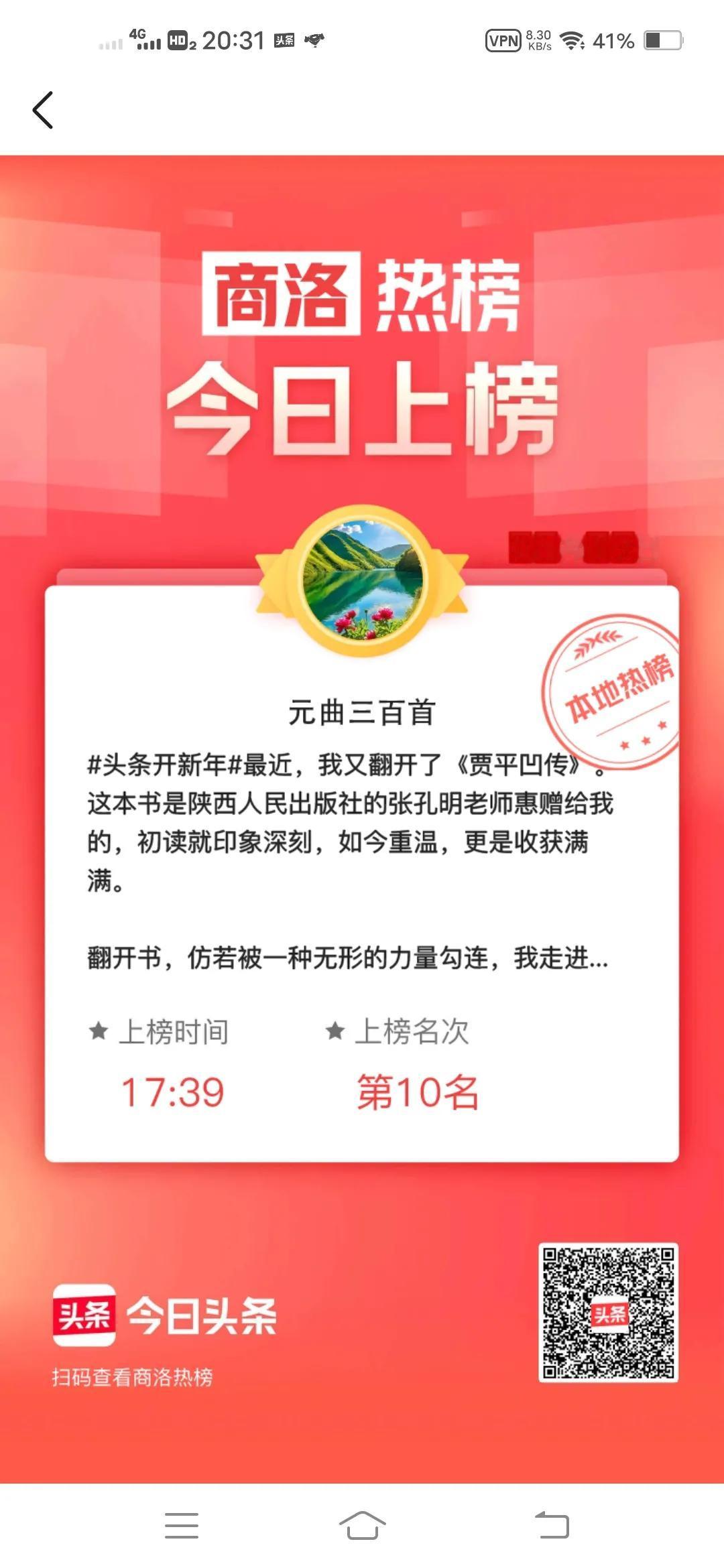 原以为阅读《贾平凹传》后写下的文字，只是我个人的喃喃自语。没想到它悄悄登上了商洛