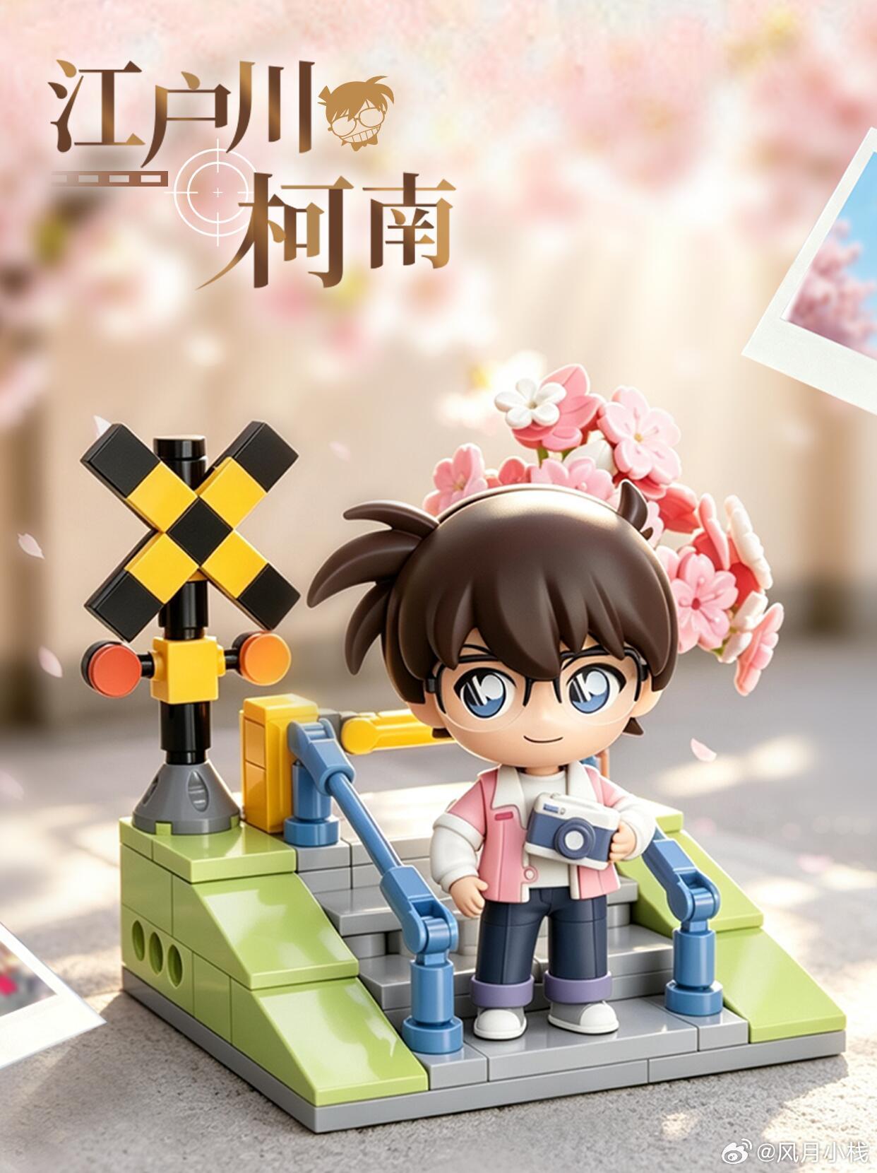 新兰[超话] 💮新兰 这个新兰柯积木人偶完全萌物哇[爱慕] ​​​