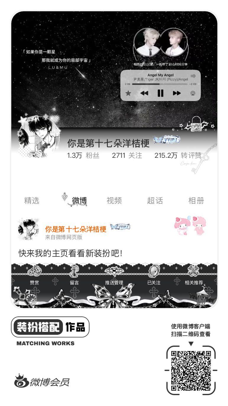 我正在参与微博会员装扮大赛，快来为我投票吧！网页链接
