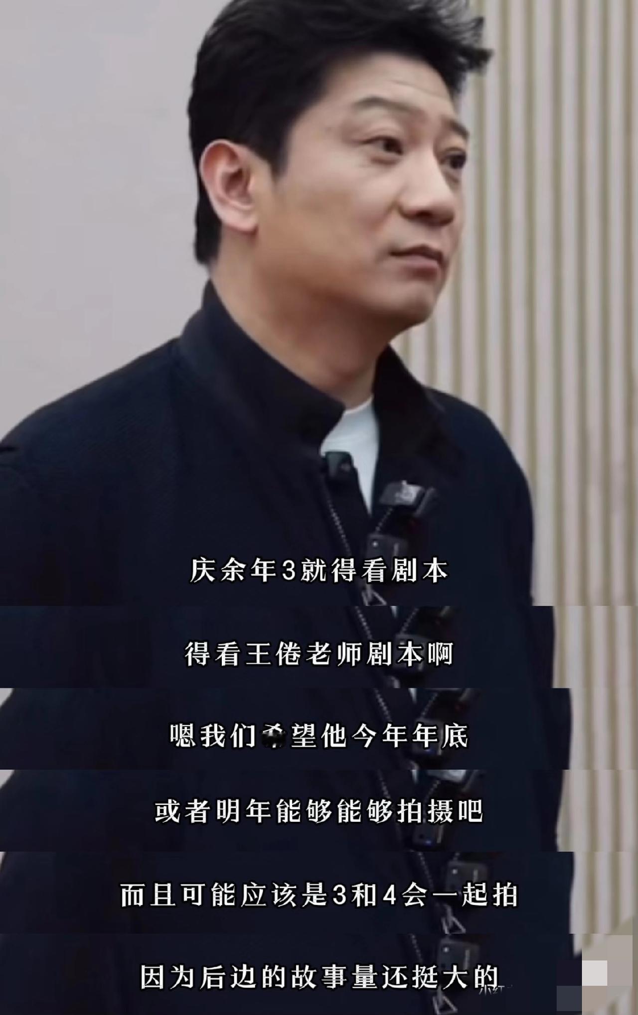 啥？庆余年3和4一起拍完？
老王，可以可以噢
剩余两季一起拍
把老庆的故事讲完整