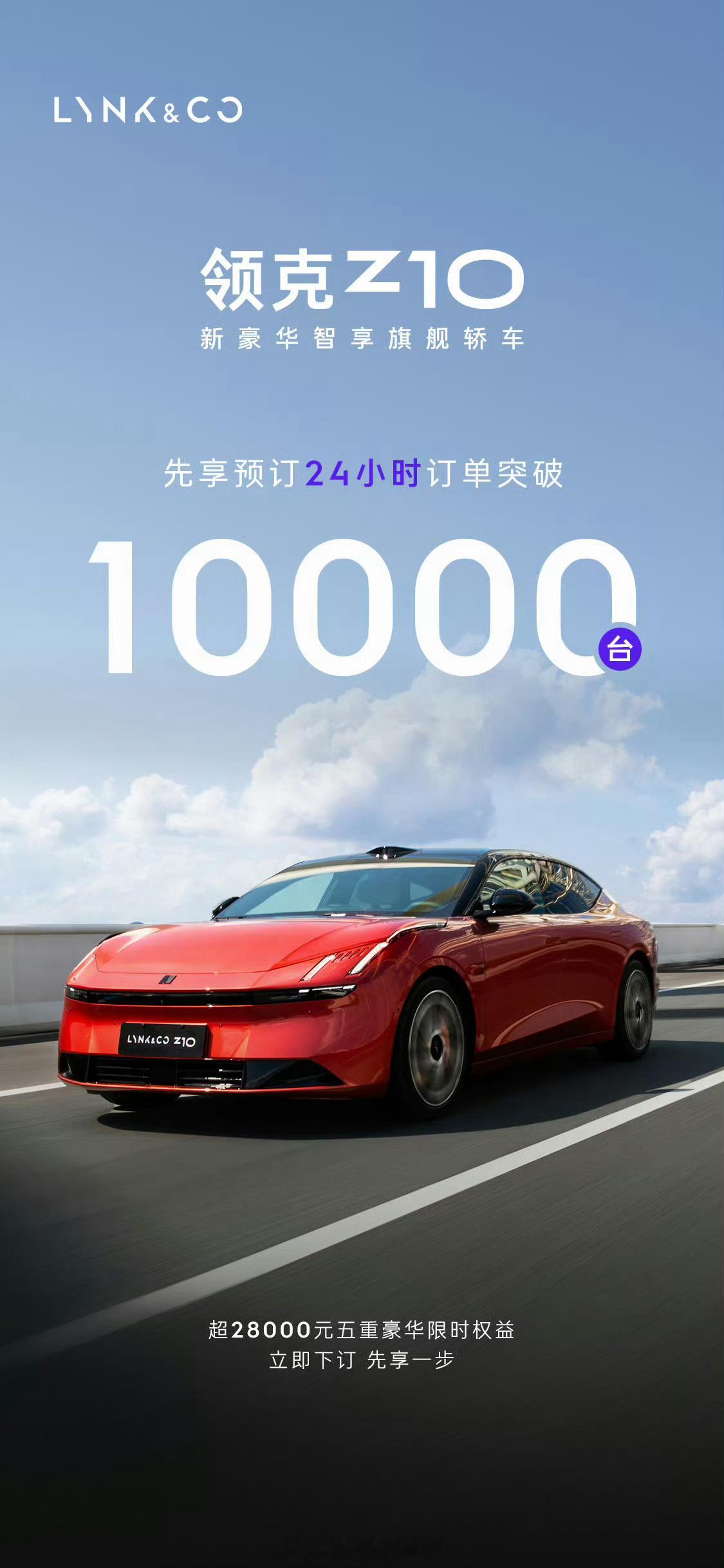 #领克Z10预定破10000台# 虽说是小定，但是成绩还不错了。周末找个机会去试