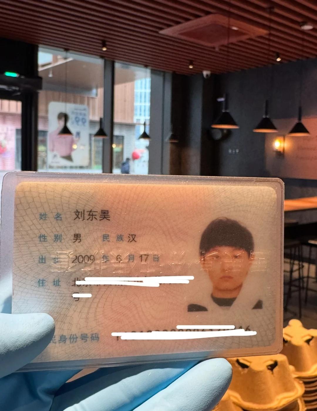 寻找北京西城区刘东昊弟弟
你身份证落俺们家了@瑞幸咖啡 和平印象城