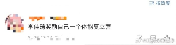 李佳琦奖励自己一个体能夏立营李佳琦把巴黎综艺玩成了 “体能大闯关”，拉货搬货累到