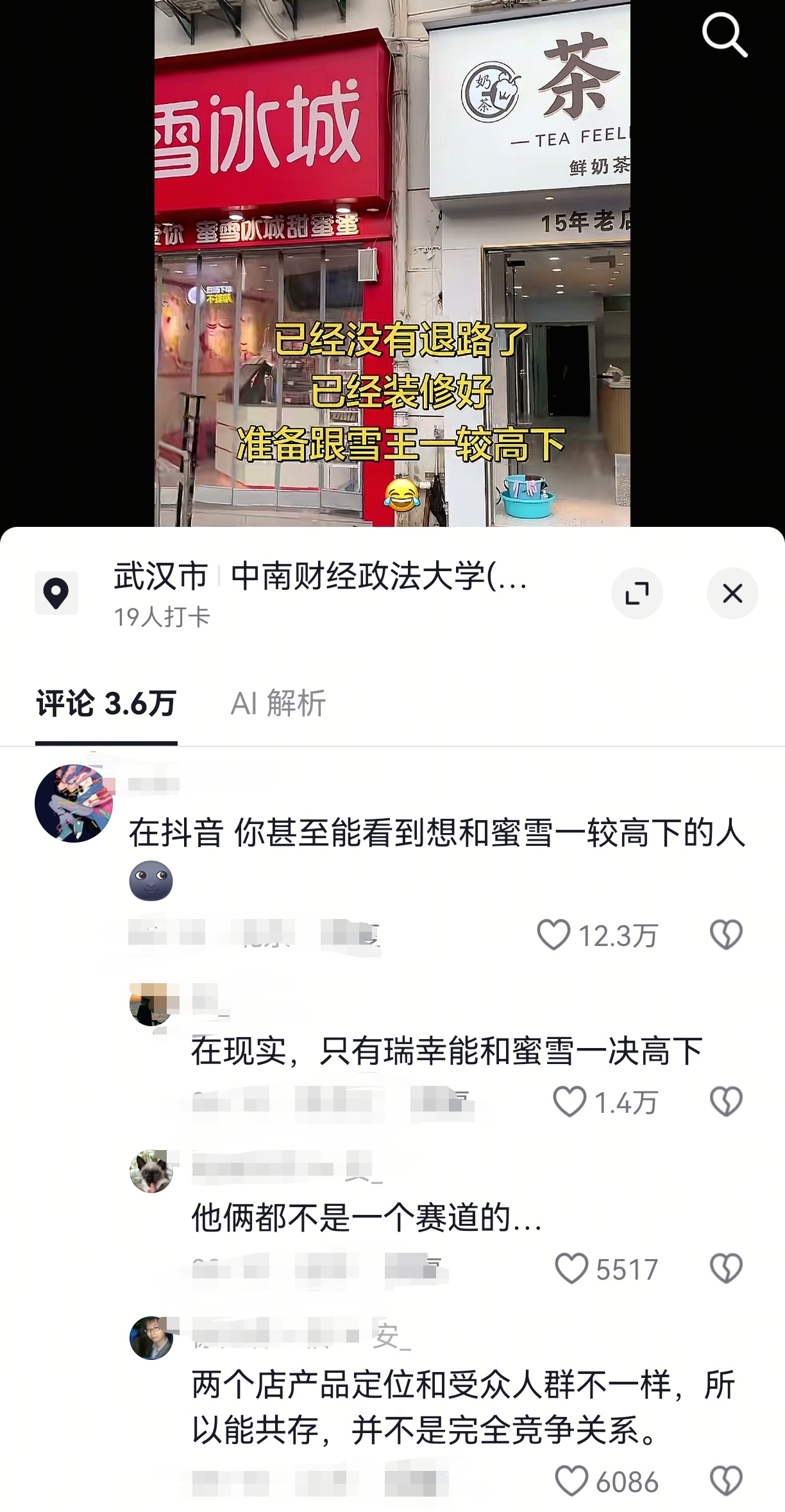 想和蜜雪一较高下之人 