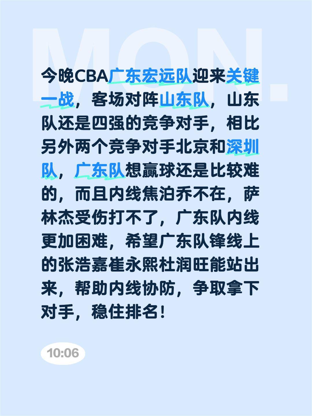 广东队能保住前四吗！今晚CBA广东宏远队迎来关键一战，客场对阵山东队，山东队还是