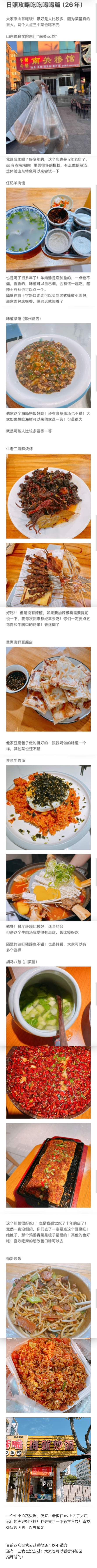 出了一个2026年日照市的旅游攻略！！吃饭篇！！大家可以码一下！夏天来旅游去很适