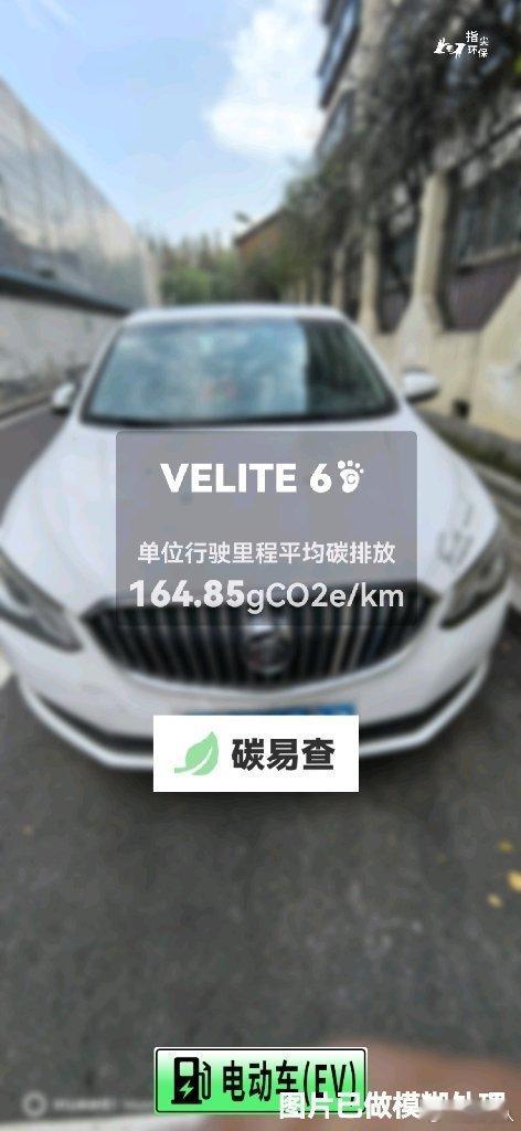 上汽通用-别克-VELITE6（Velite 6）：按照一辆车行驶15万公里计，