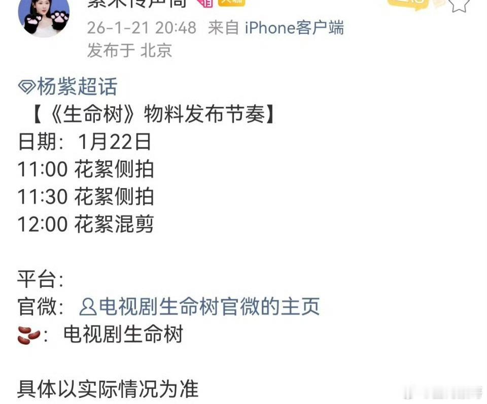 杨紫的生命树过审下证了，明天还有物料发布，很快就播，一周左右