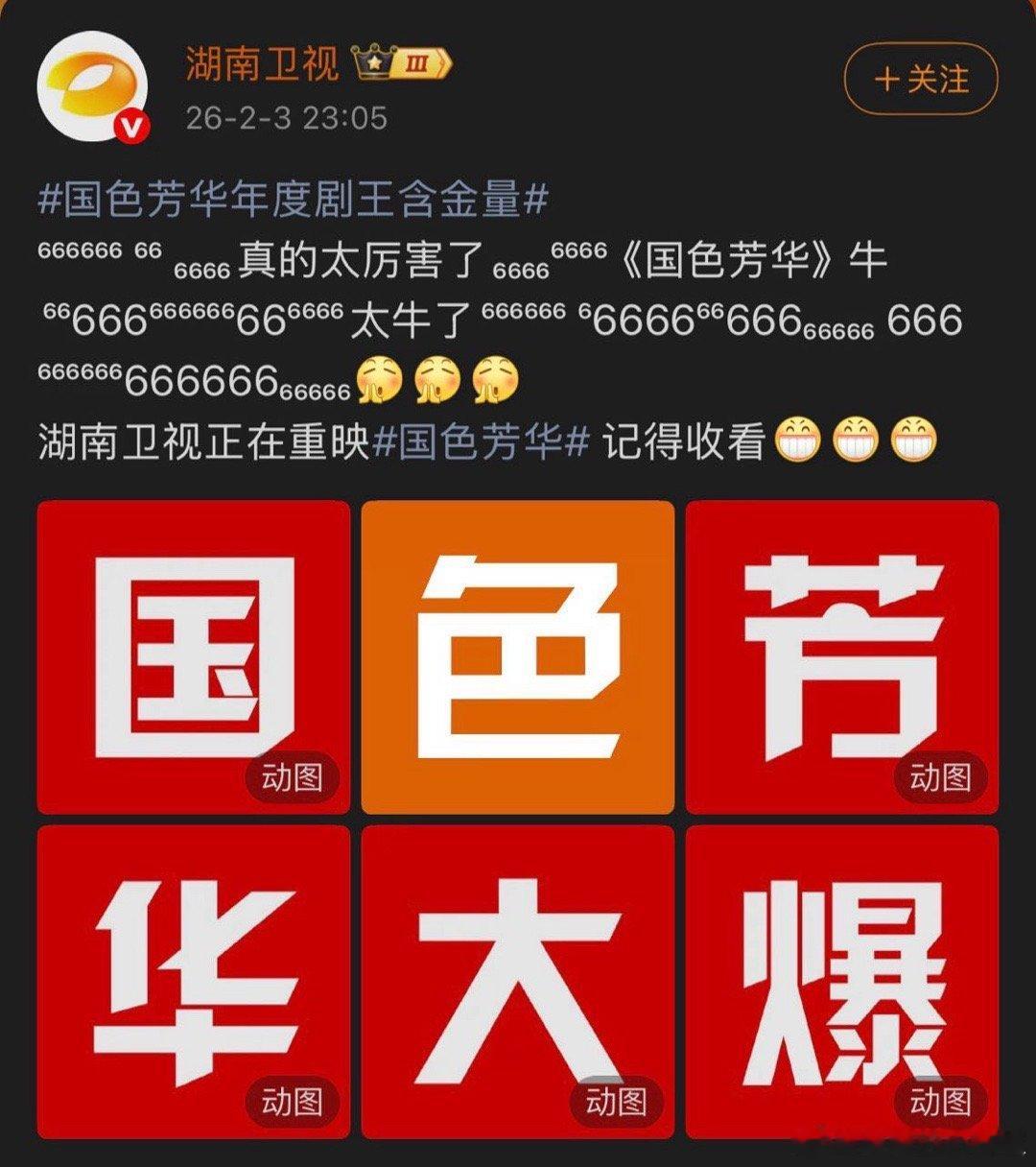 🥭又重映《国色芳华》了，年度剧王含金量 