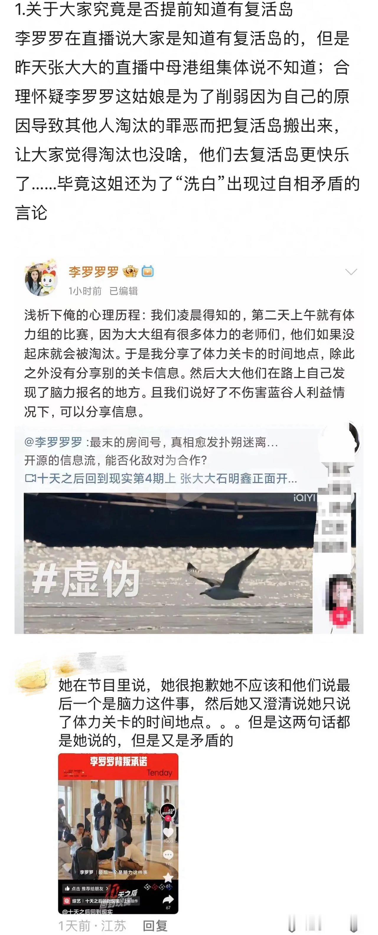 #十天这期也太抓马了#看到了#十天之后回到现实#一些选手的直播和文字复盘，发现十