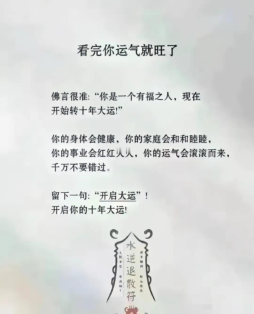 天选之人，读完你的好运就来了！