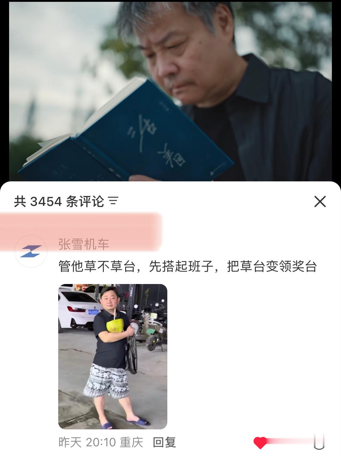 张雪总回复的蛮有道理但配上表情包就张雪机车回复余华