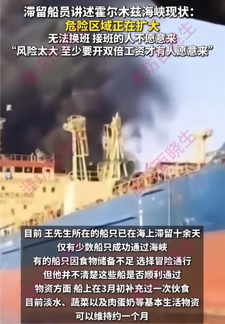 被困霍尔木兹海峡中国货代损失140万“开到双倍工资才有人来接班！” 被困在霍尔木