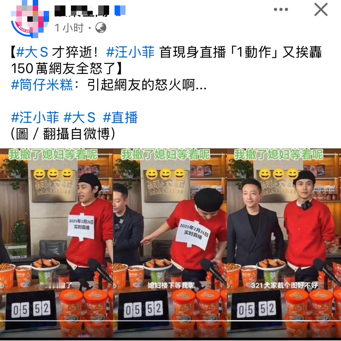 台媒说汪小菲直播，150万网友全怒了！ 