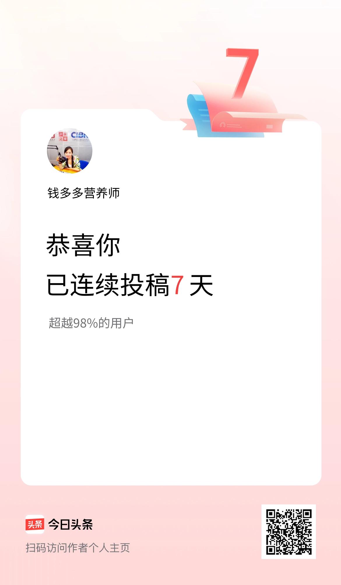 我在头条连续投稿7天