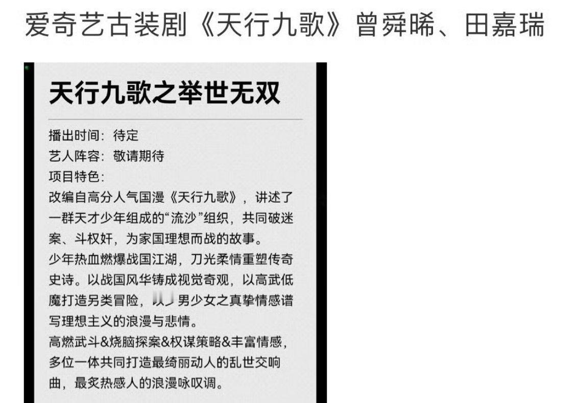 网传曾舜晞要和田嘉瑞合作《天行九歌》田嘉瑞粉丝换超话头像永拒中 ​​​