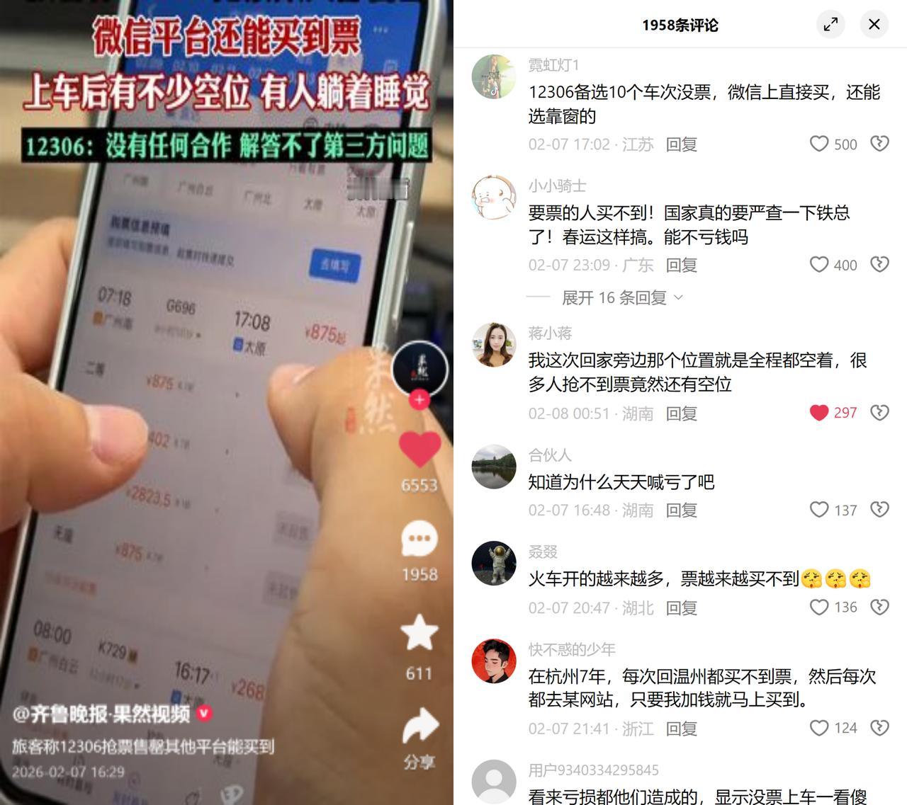 第三方能买的票，12306却售罄？

最近不少旅客遇上糟心事：蹲12306抢