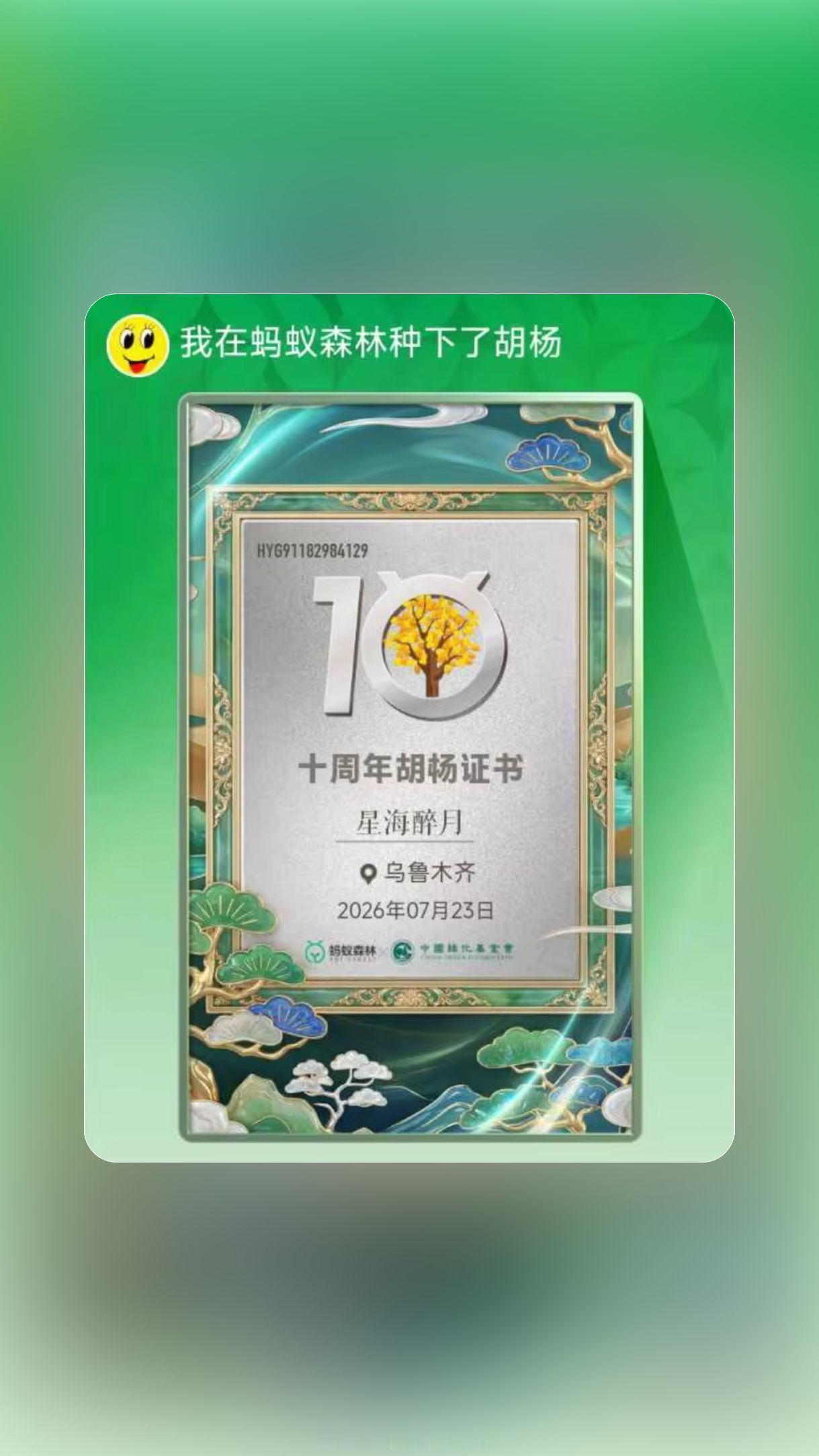 在蚂蚁森林做活动想得到凡人修仙传实物周边的很多，而我只是奔着胡杨去的。不行就干个
