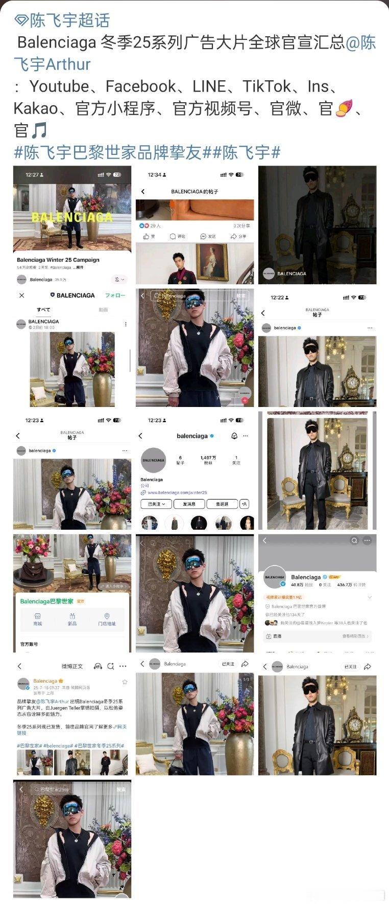 陈飞宇 Balenciaga冬季25系列广告大片全球各平台官宣！！阿瑟优秀，品牌
