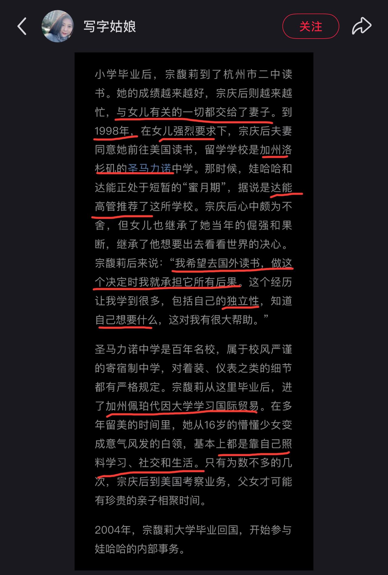 宗庆后的传记里曾写道，宗馥莉初二的时候就强烈要求去美国读书。

在海外求学的日子