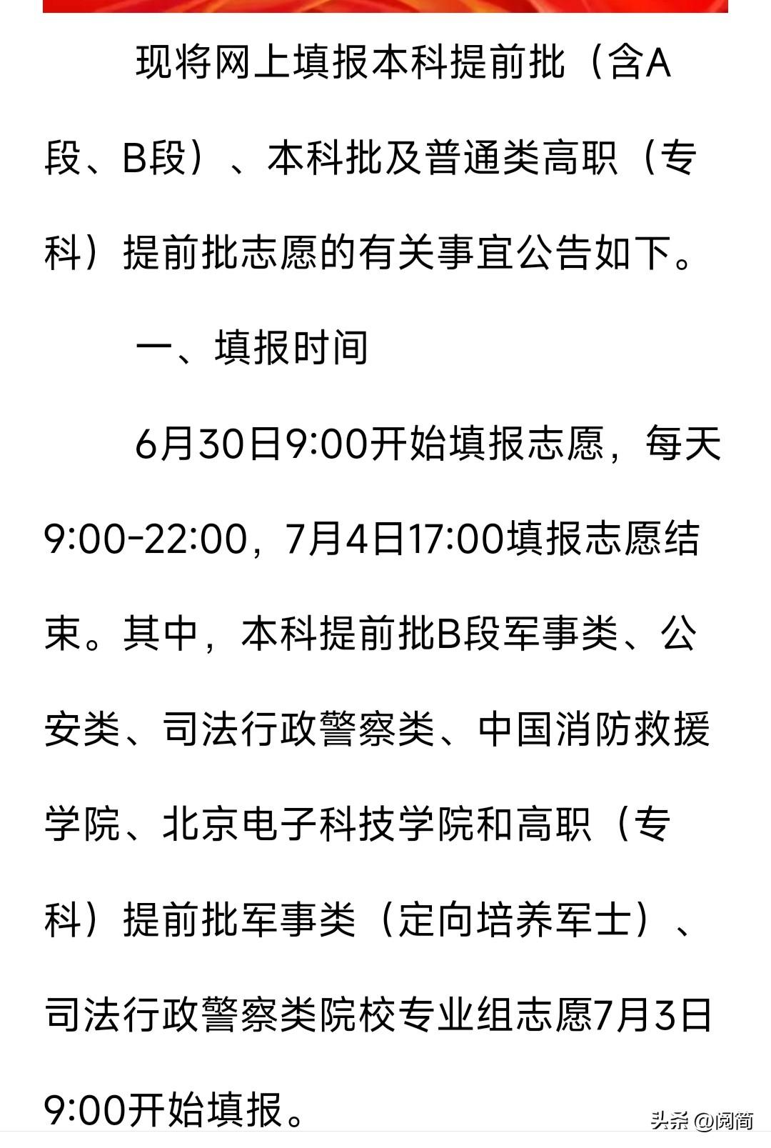 2026年内蒙古高考本科提前批、本科批及普通类高职（专科）提前批志愿填报时间