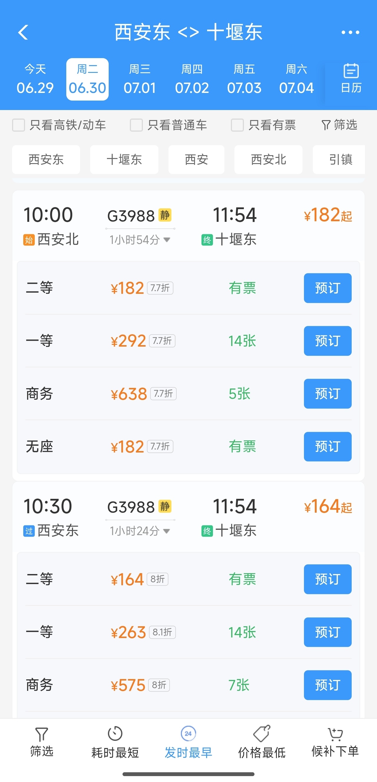 即将开通的西十高铁，西安到十堰，250多公里，公布票价205元，0.8元一公里，