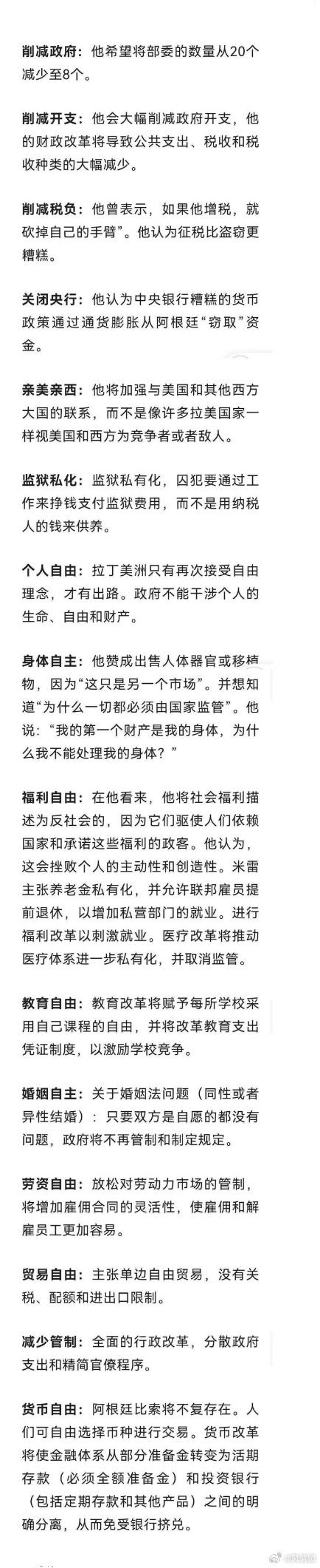 阿根廷极右翼总统候选人的竞选承诺和施政纲领，

亚当斯密看了流泪，哈耶克看了失语