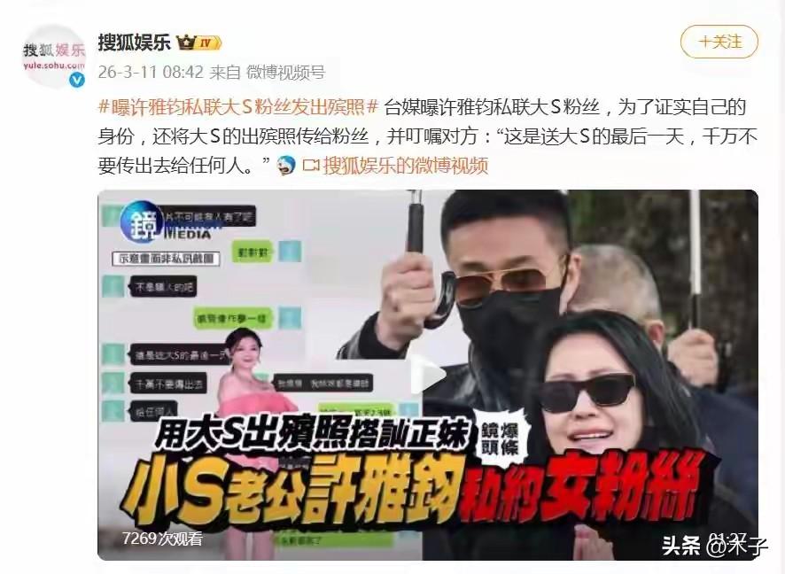 真的被小S老公的操作震碎三观！大S离世一年多，他竟然拿着大S出殡的私密照，去搭讪