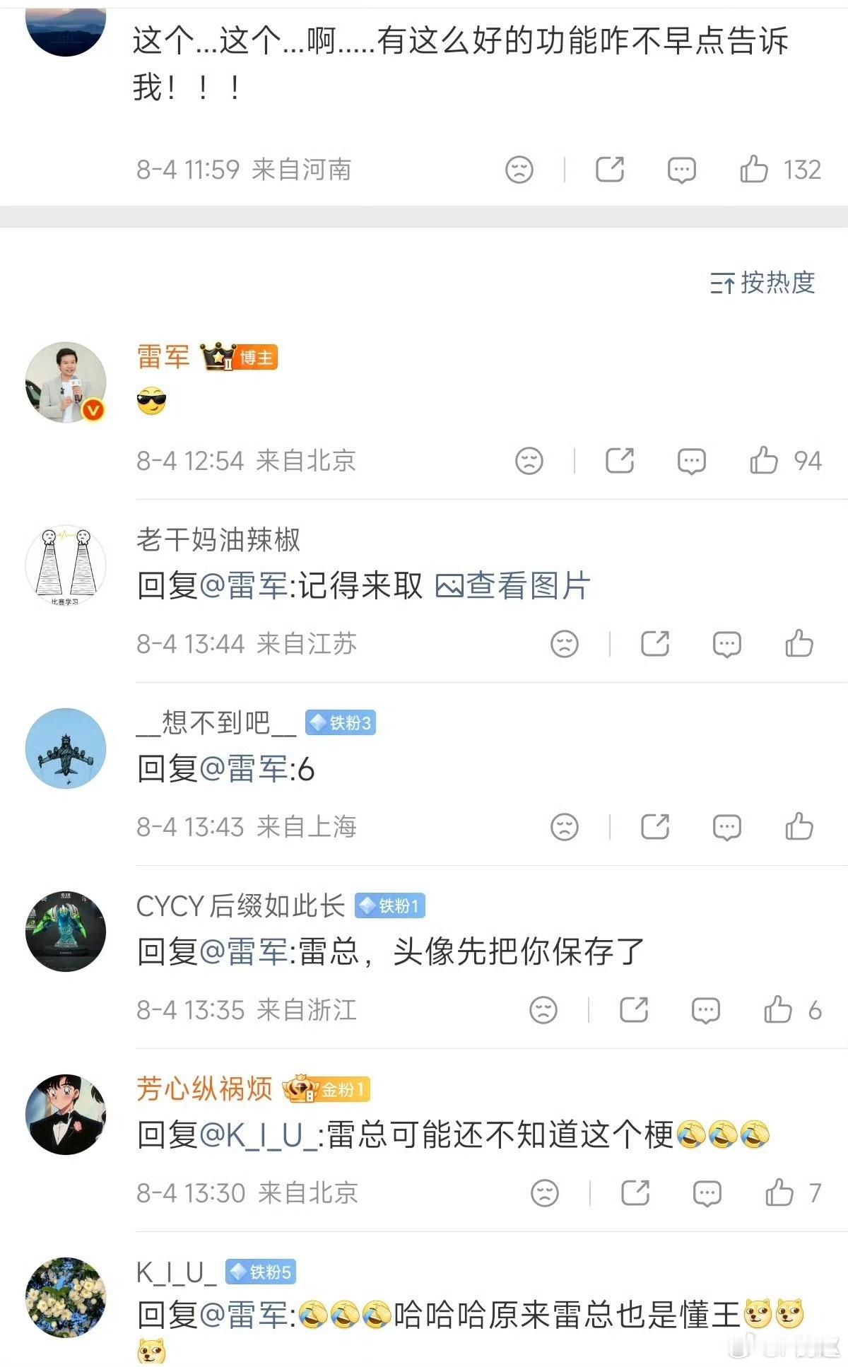 啊这个，雷总，这个是吧