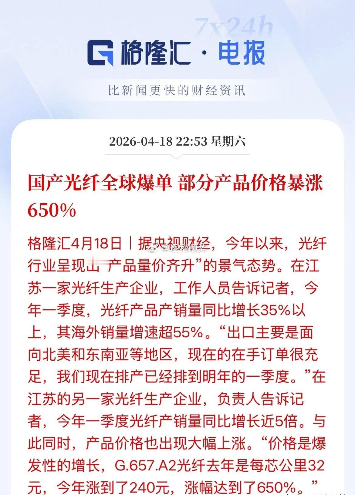 光纤价格暴涨650%光纤暴涨的原因！国产光纤全面爆单，部分产品价格更是一年之内涨