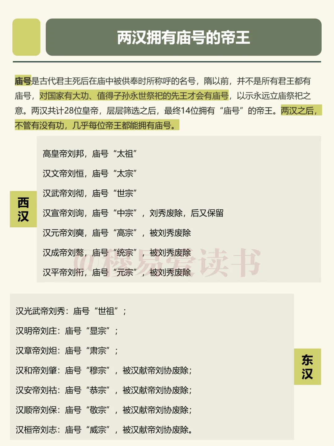 西汉&东汉拥有庙号的14位帝王