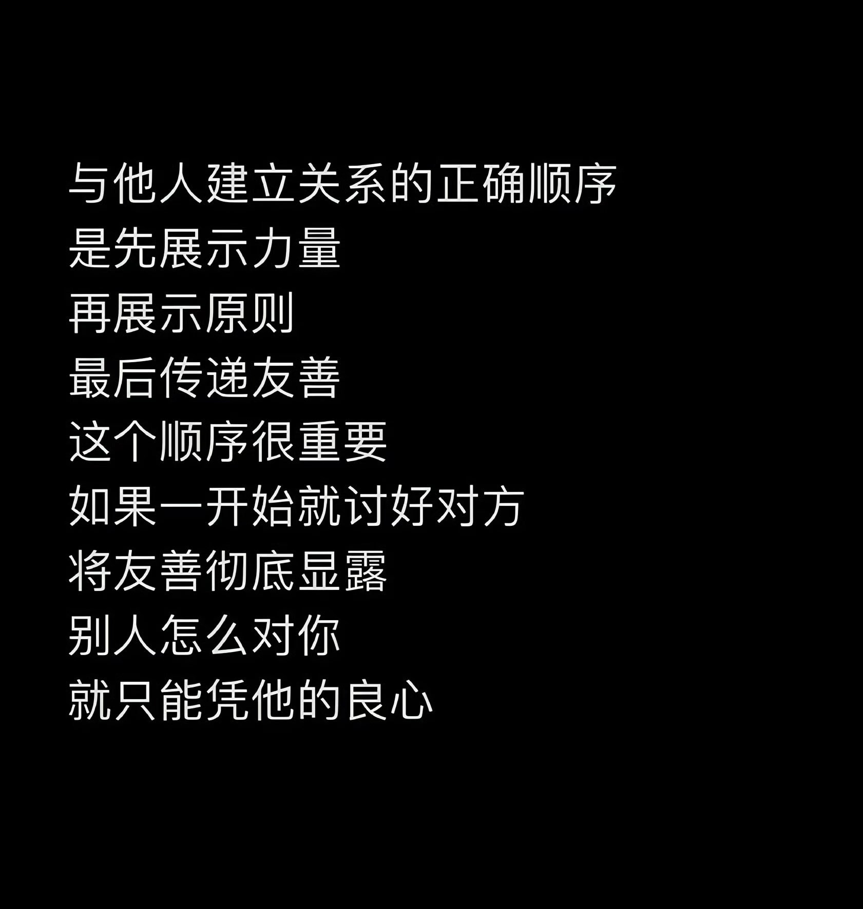 与他人建立关系的正确顺序 ​​​