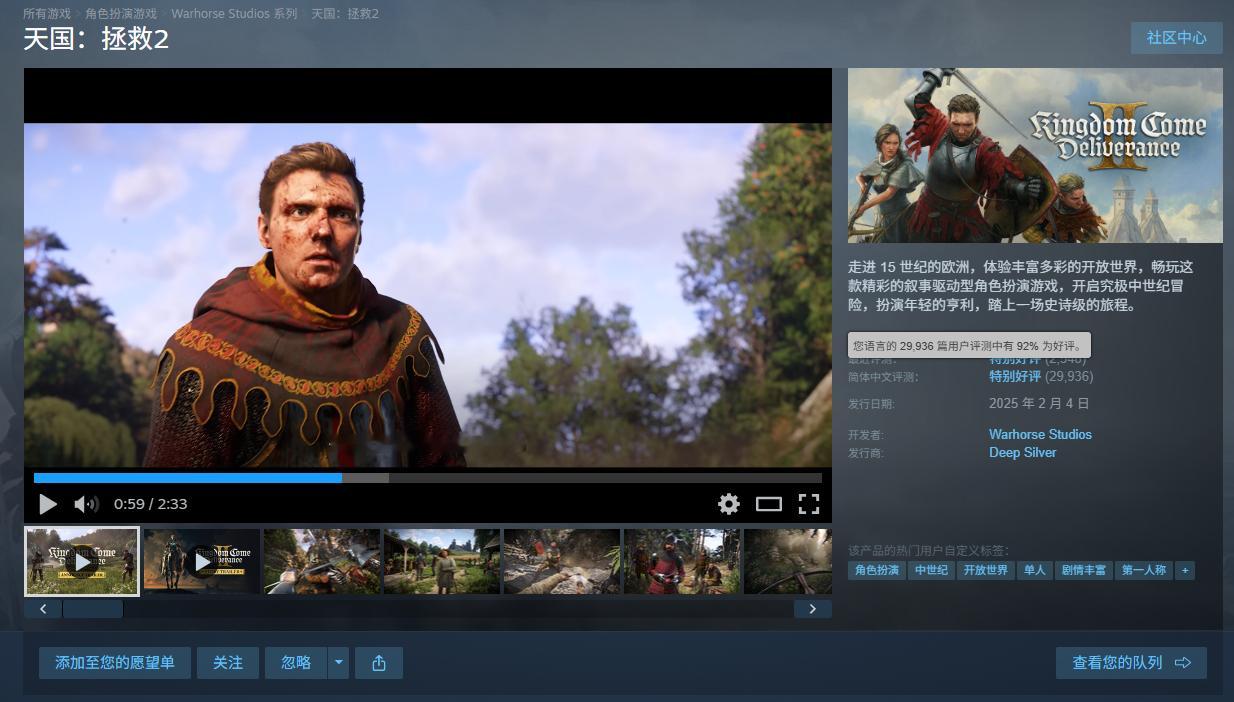 【Steam特惠】《天国拯救2》Steam平史低，折后91.2元，8月25日截止