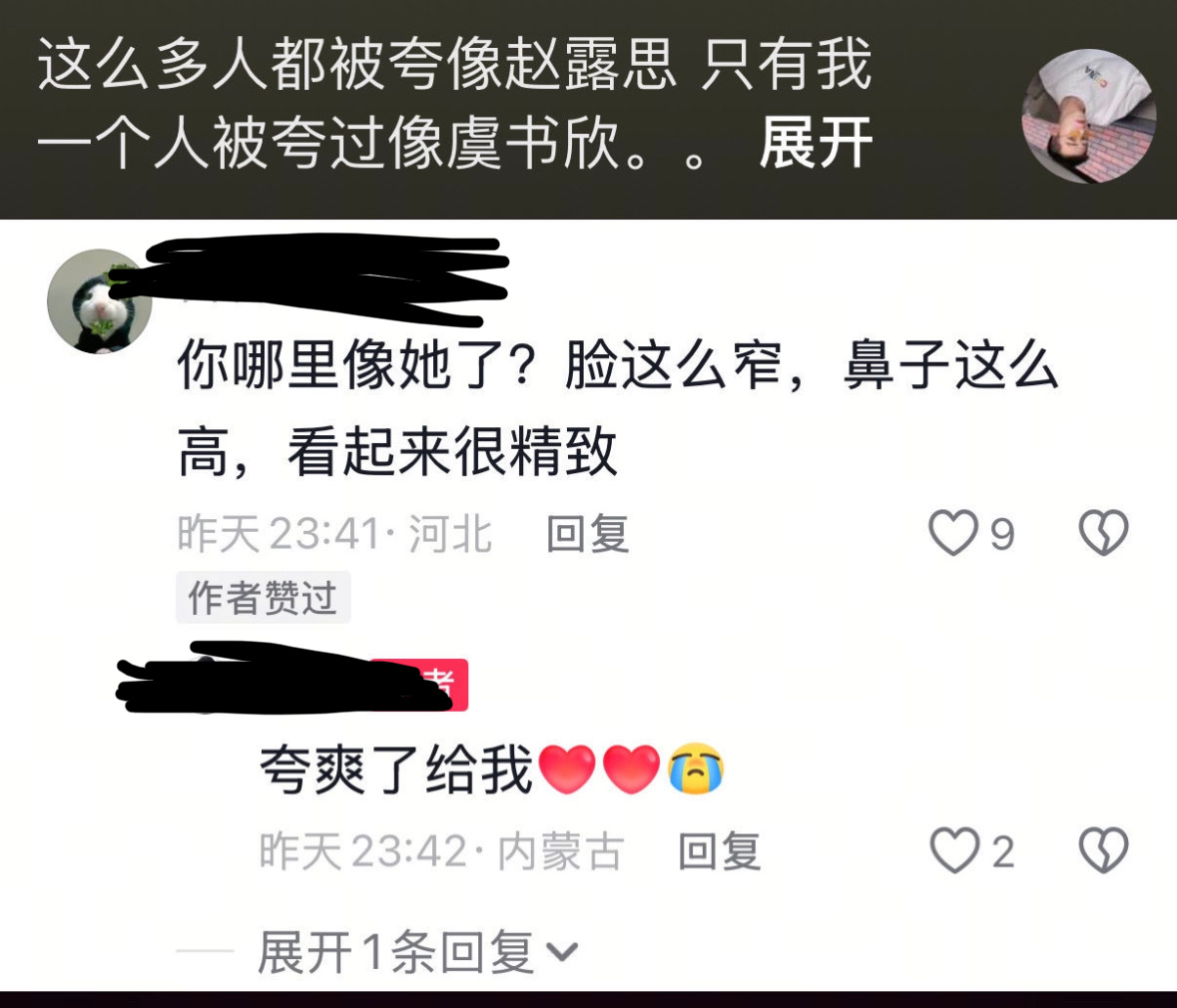 真的我也不理解这种把自己照片放评论区让路人夸赞自己比明星美的行为[泪奔]这是什么