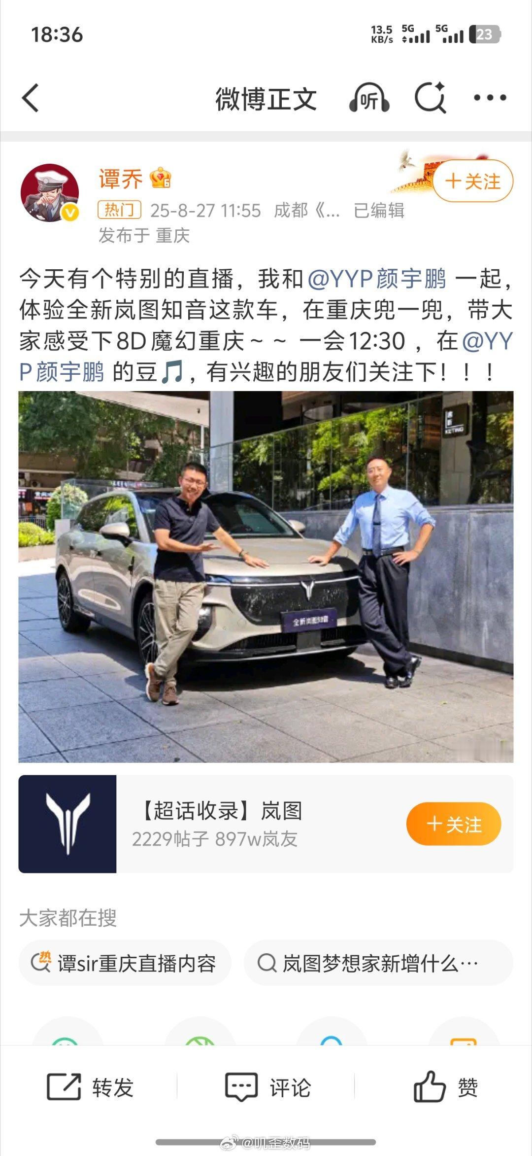 岚图请颜宇鹏，结果有人跳出来反对了。说实在的，如果你的流量能超过颜宇鹏，那这钱给
