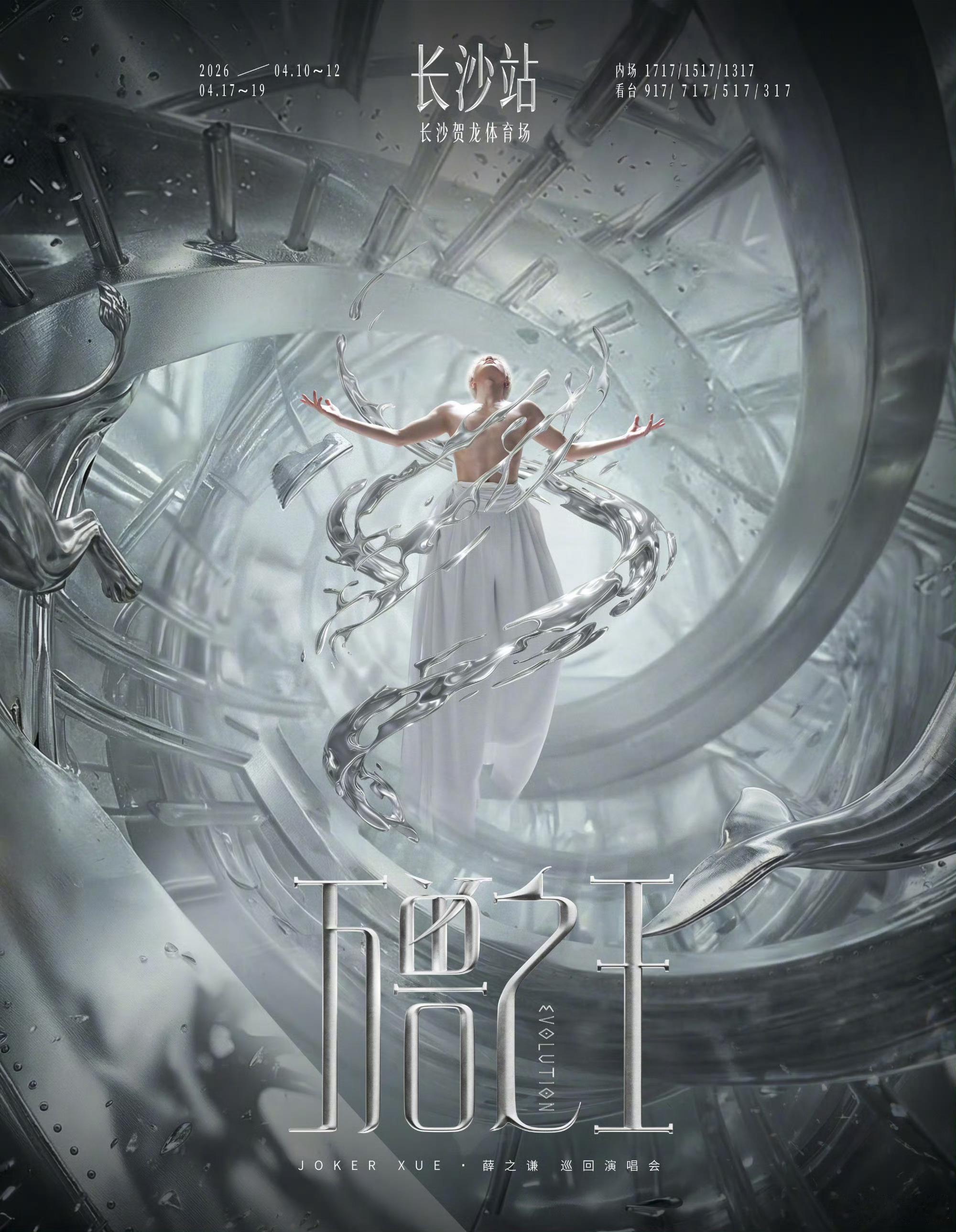 薛之谦四巡官宣长沙站等北京站官宣，老薛这个四面台，是真照顾谦友！ 