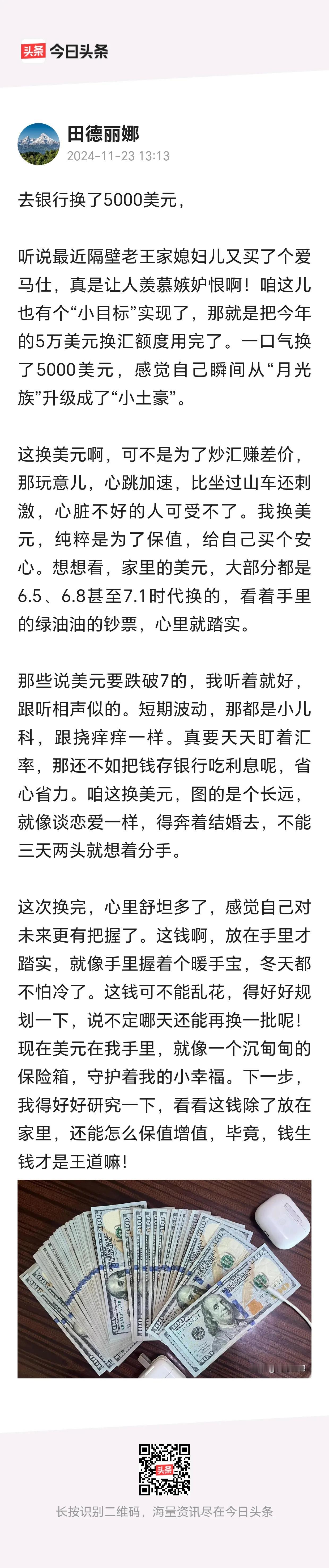 去银行换了8000美元！
今年换汇额度5万美元已用完，也算普通人为自己资产保值尽