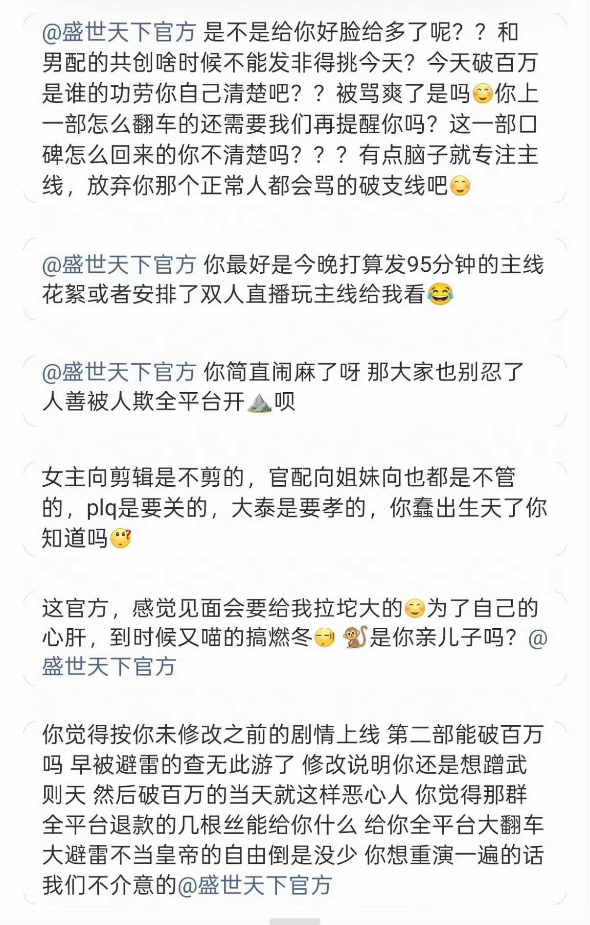盛世天下官配粉丝在维权官博卖45cp，这个游戏第一部就因为45线被骂了，所以第二