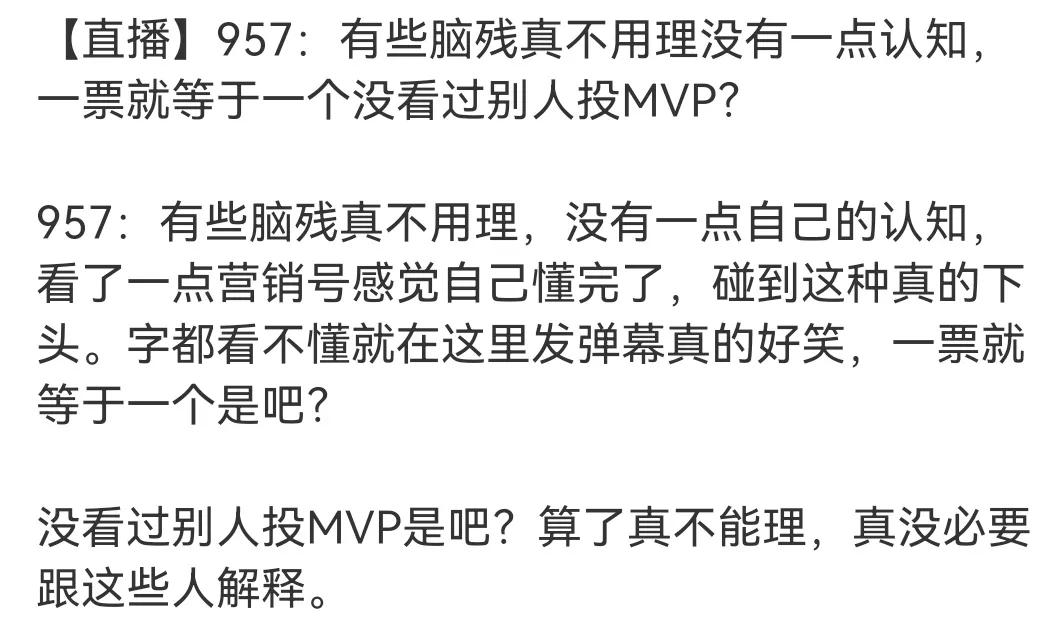 957急了，他说的事情应该是JDG对战BLG的决赛MVP的事情，很多人觉得MVP