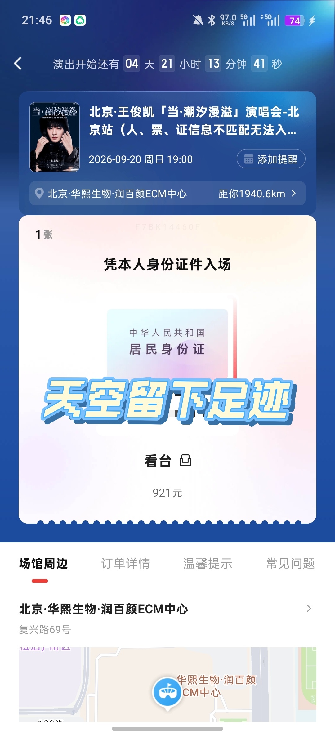不敢相信，20号有票了[泪] ​​​