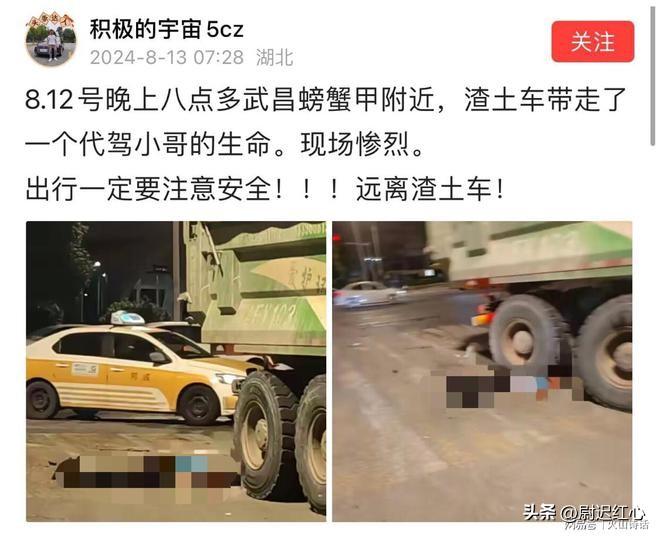 悲催!网传武汉市区一代驾小哥被渣土车碾压身亡，现场惨烈，8月12日晚上，一个让人