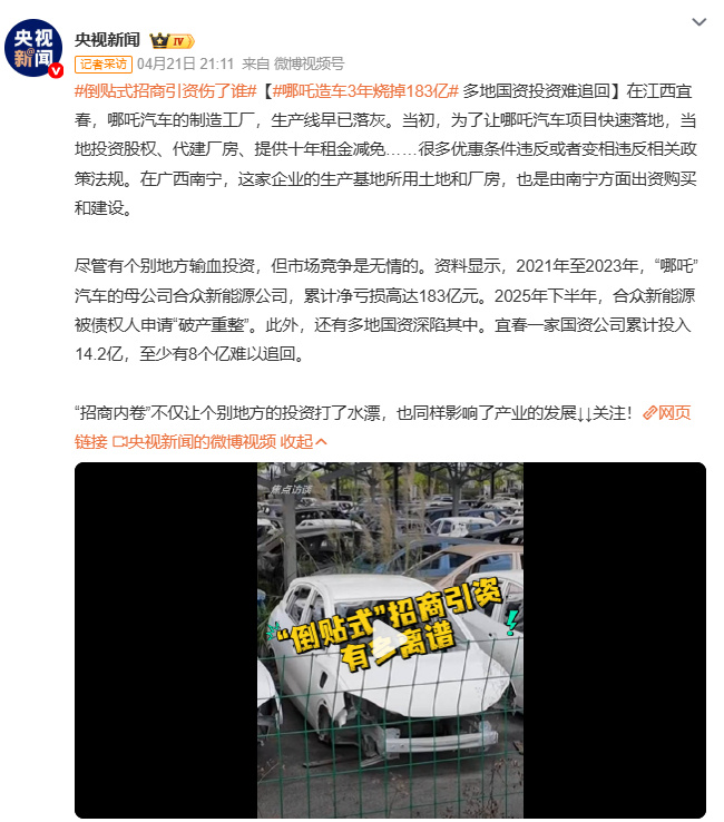 哪吒造车3年烧掉183亿 3 年计净亏损 183.73 亿元  平均每两天就烧掉